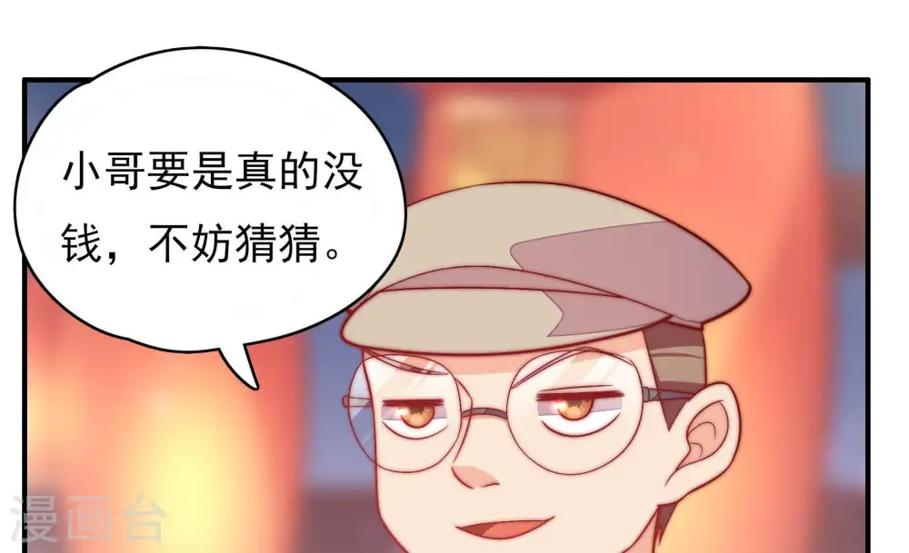 第66话 猜灯谜 第40页