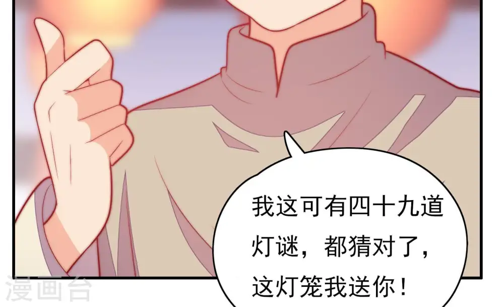 第66话 猜灯谜 第41页