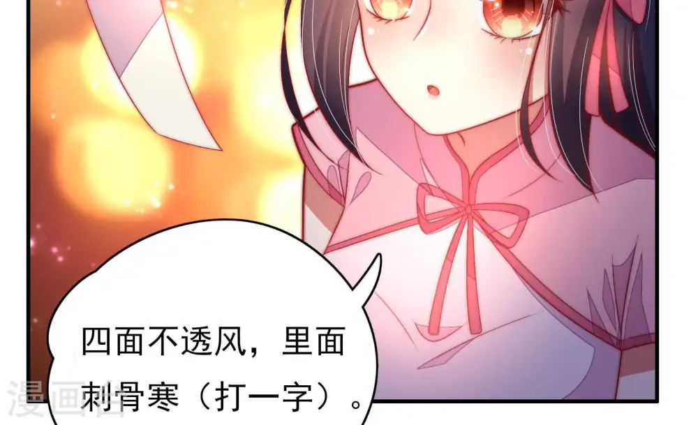 第66话 猜灯谜 第48页