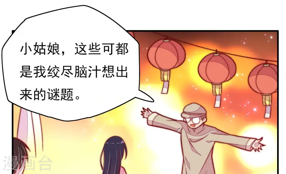 第66话 猜灯谜 第50页