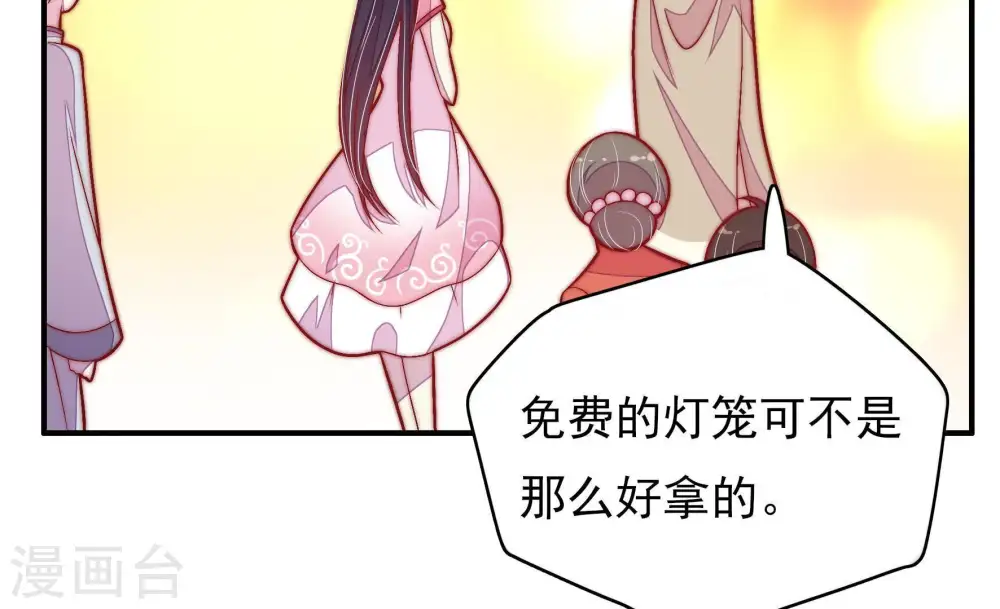 第66话 猜灯谜 第51页