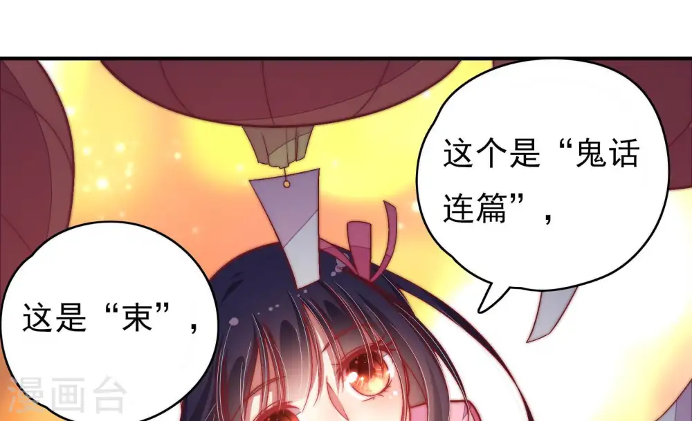 第66话 猜灯谜 第55页