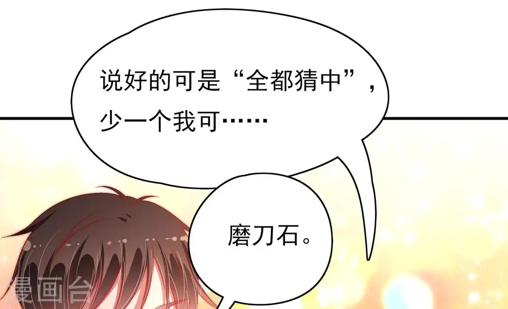 第66话 猜灯谜 第65页