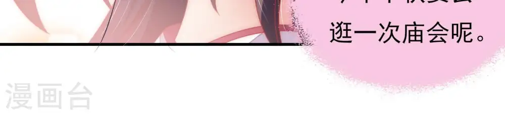 第65话 中秋灯会 第10页