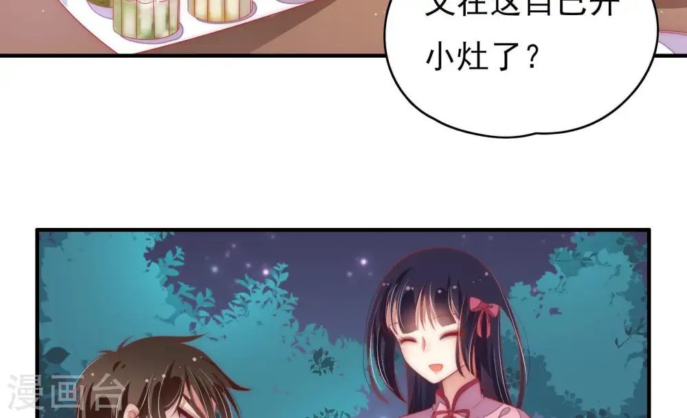 第65话 中秋灯会 第28页