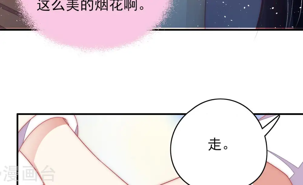 第65话 中秋灯会 第53页