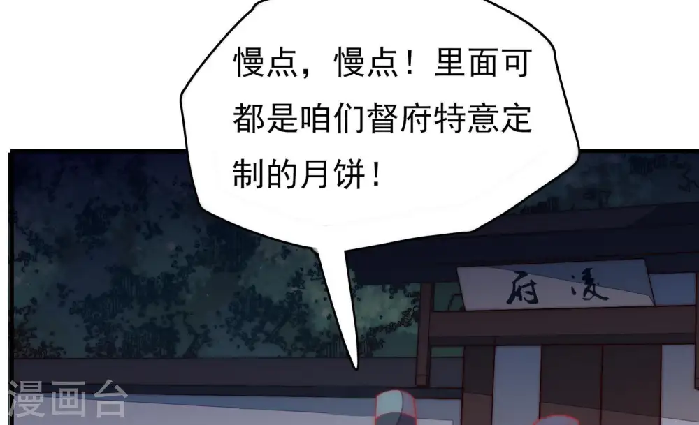 第64话 中秋家宴 第8页