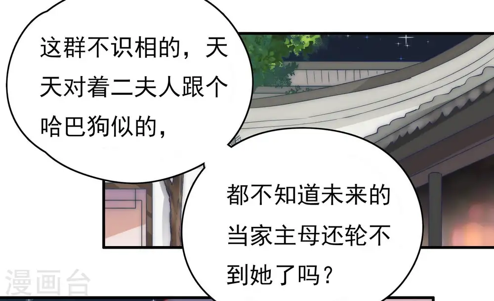第64话 中秋家宴 第13页