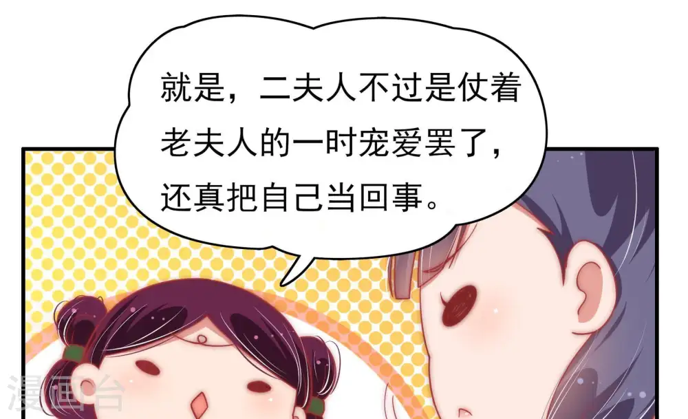 第64话 中秋家宴 第16页