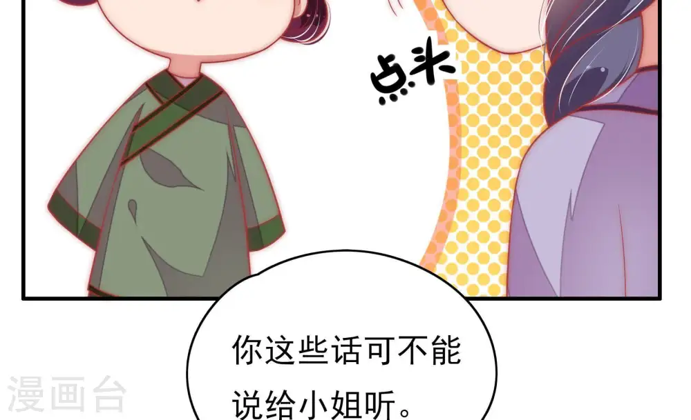 第64话 中秋家宴 第17页