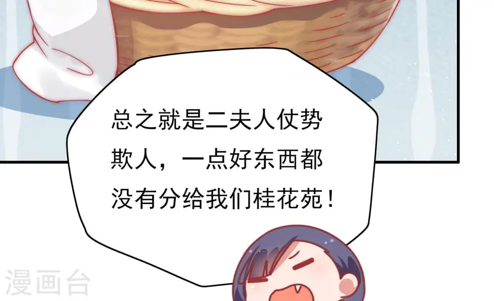 第64话 中秋家宴 第29页
