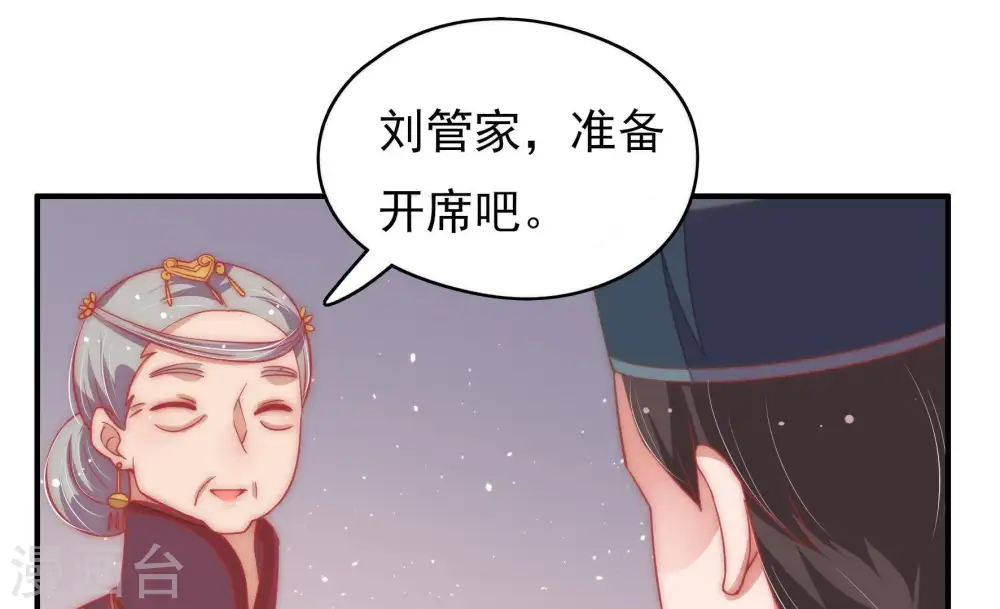 第64话 中秋家宴 第51页