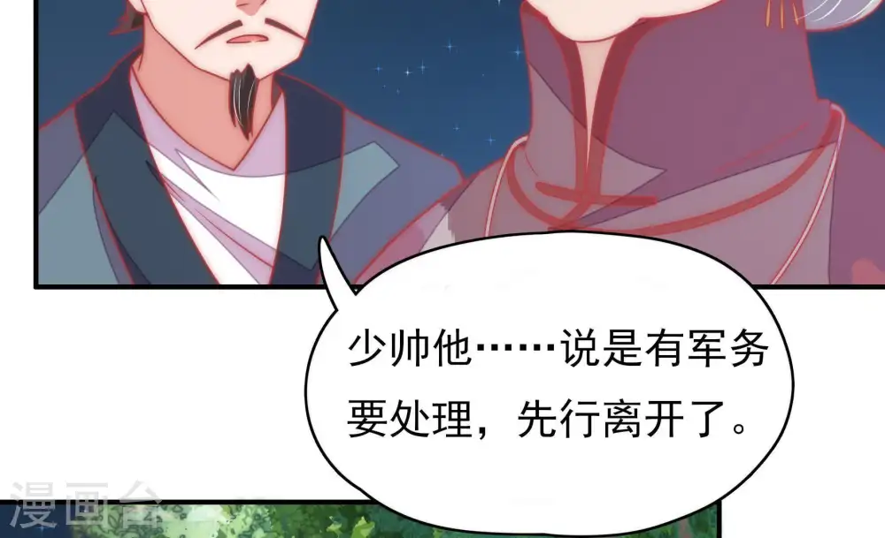第64话 中秋家宴 第57页