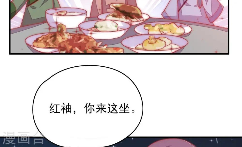 第64话 中秋家宴 第67页
