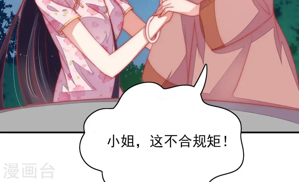 第64话 中秋家宴 第69页