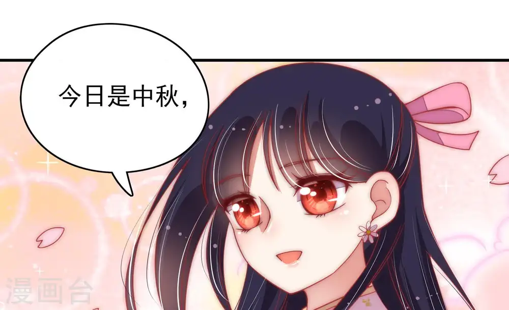 第64话 中秋家宴 第71页