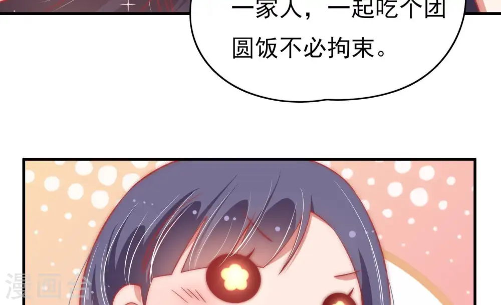 第64话 中秋家宴 第73页