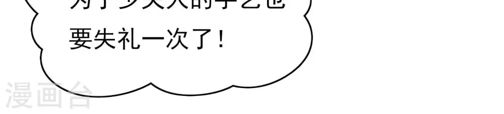 第64话 中秋家宴 第75页