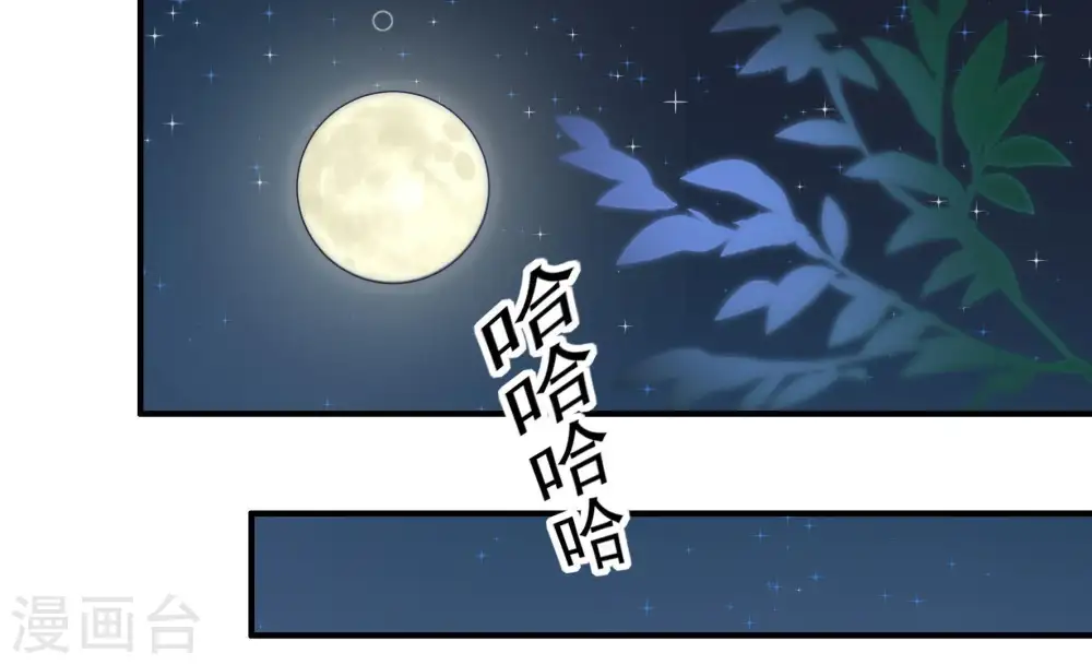 第64话 中秋家宴 第78页