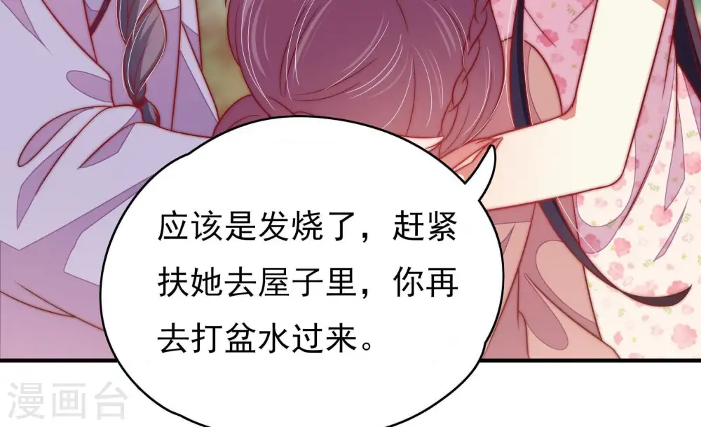 第63话 主仆情深 第14页