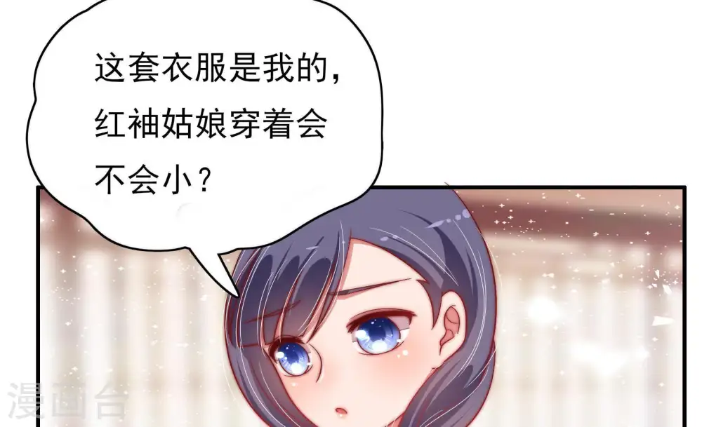 第63话 主仆情深 第23页