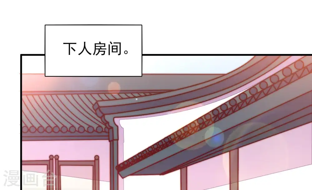 第63话 主仆情深 第51页