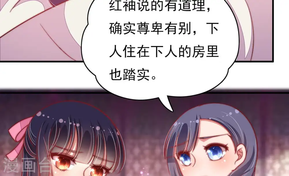 第63话 主仆情深 第53页
