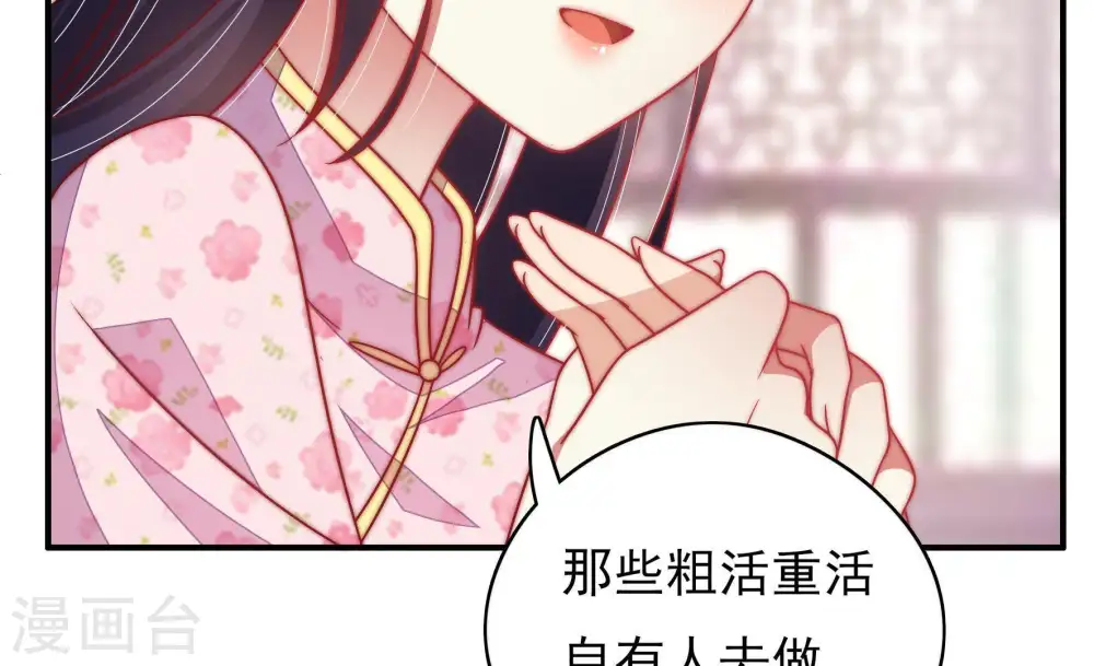 第63话 主仆情深 第64页