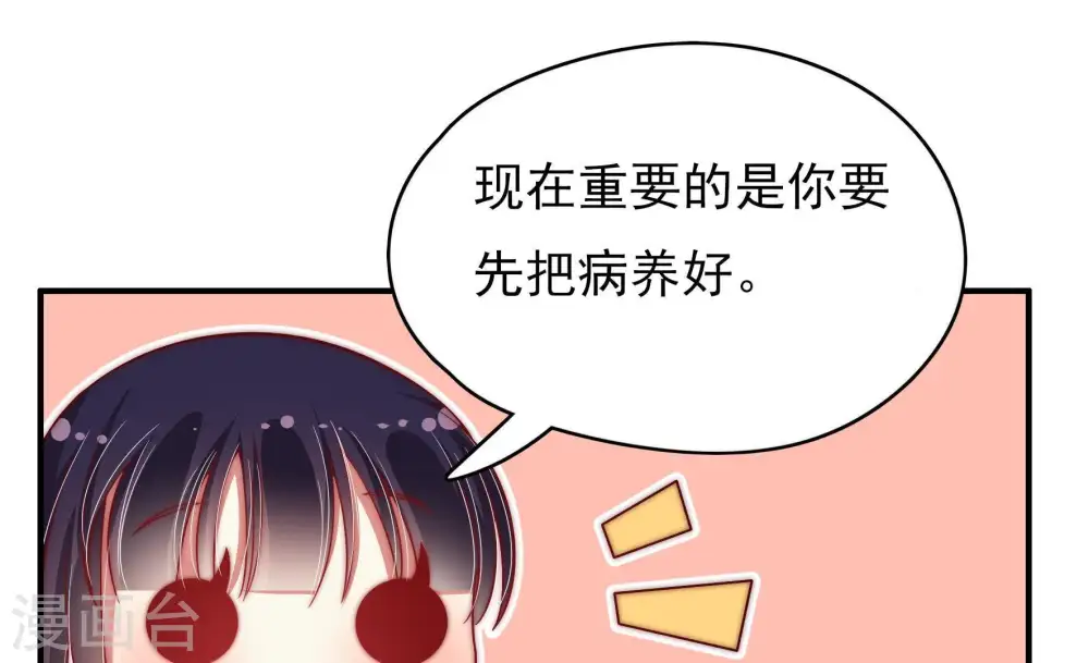 第63话 主仆情深 第71页