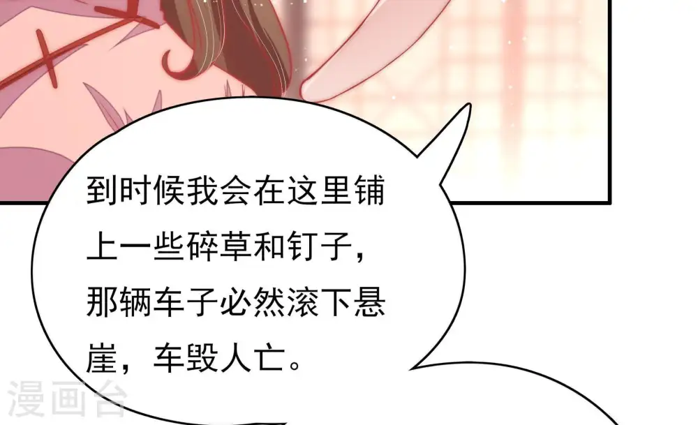 第62话 再次谋害 第17页
