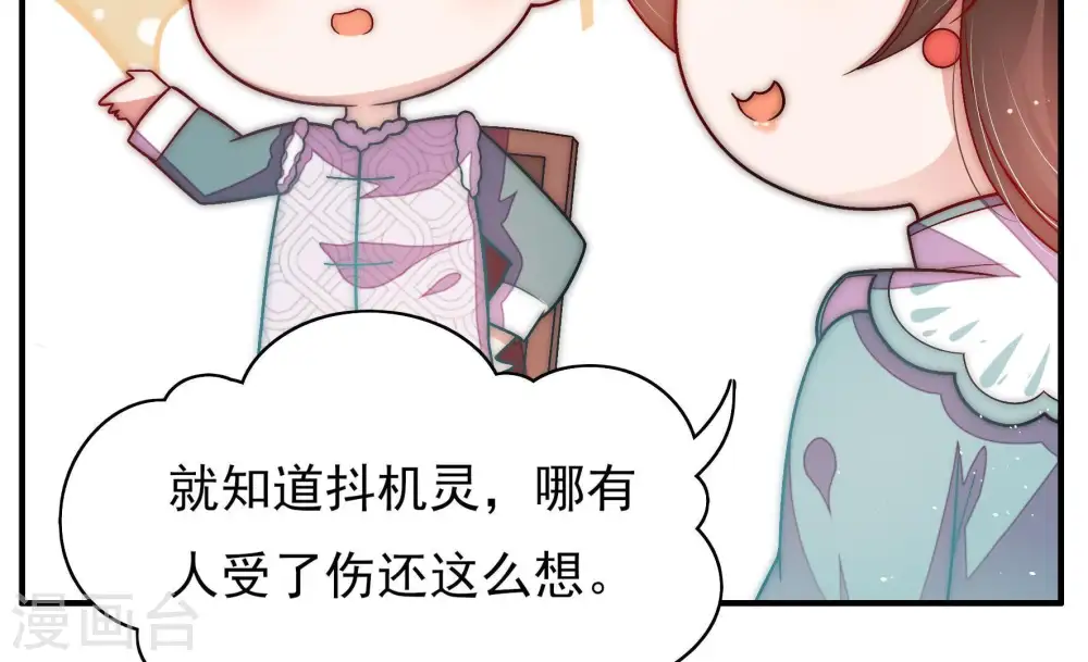 第61话 苦肉计2 第19页