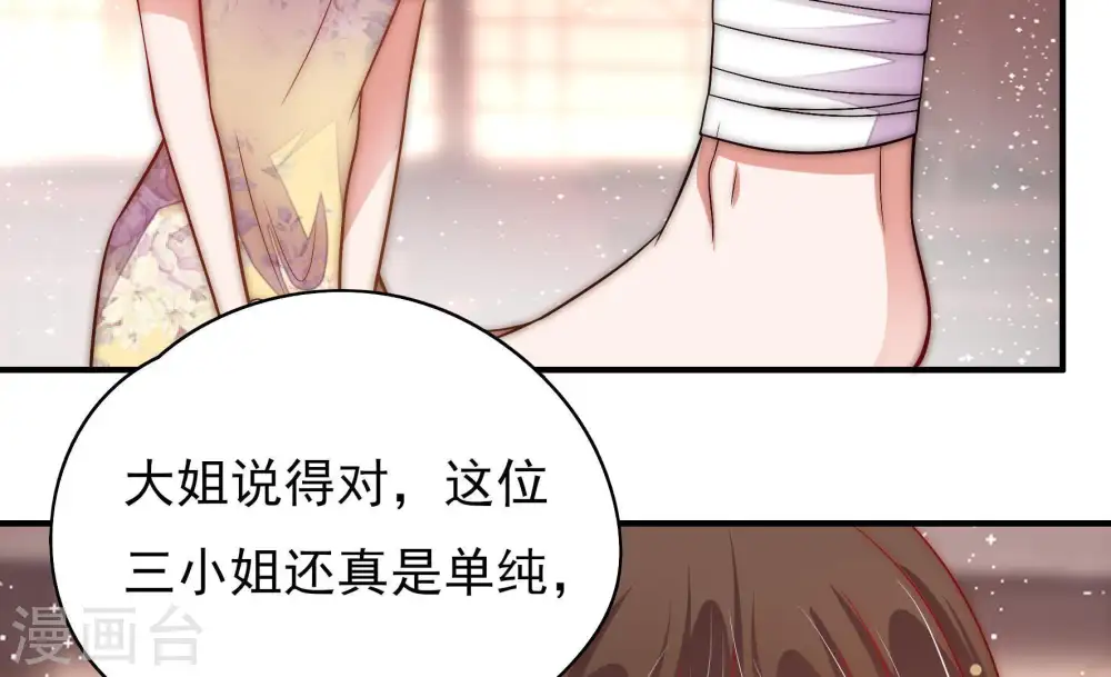 第61话 苦肉计2 第48页