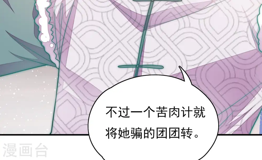 第61话 苦肉计2 第50页