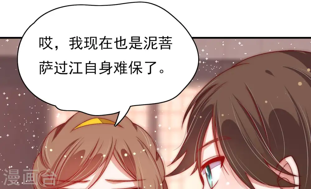 第61话 苦肉计2 第62页
