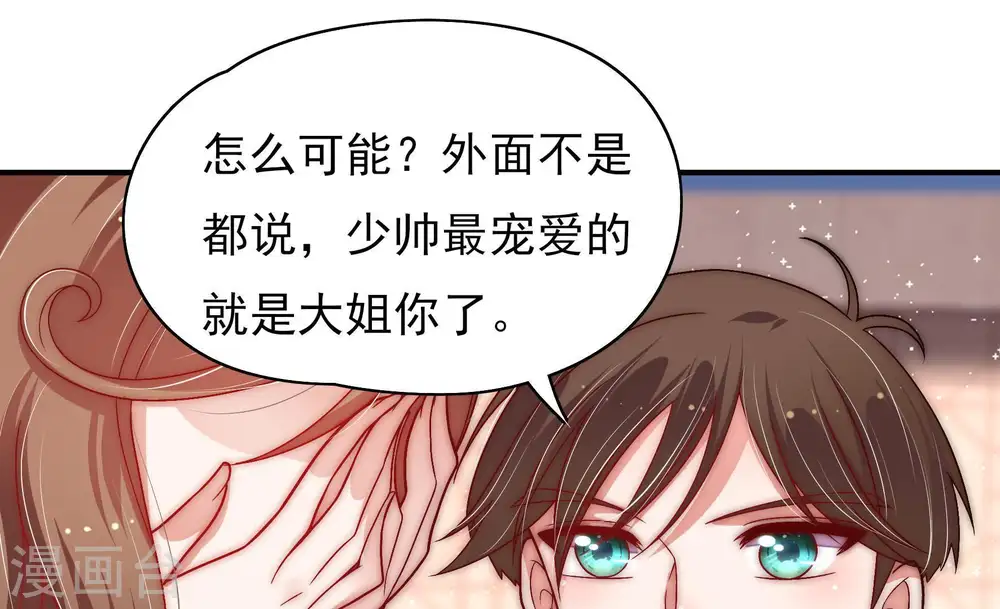 第61话 苦肉计2 第67页