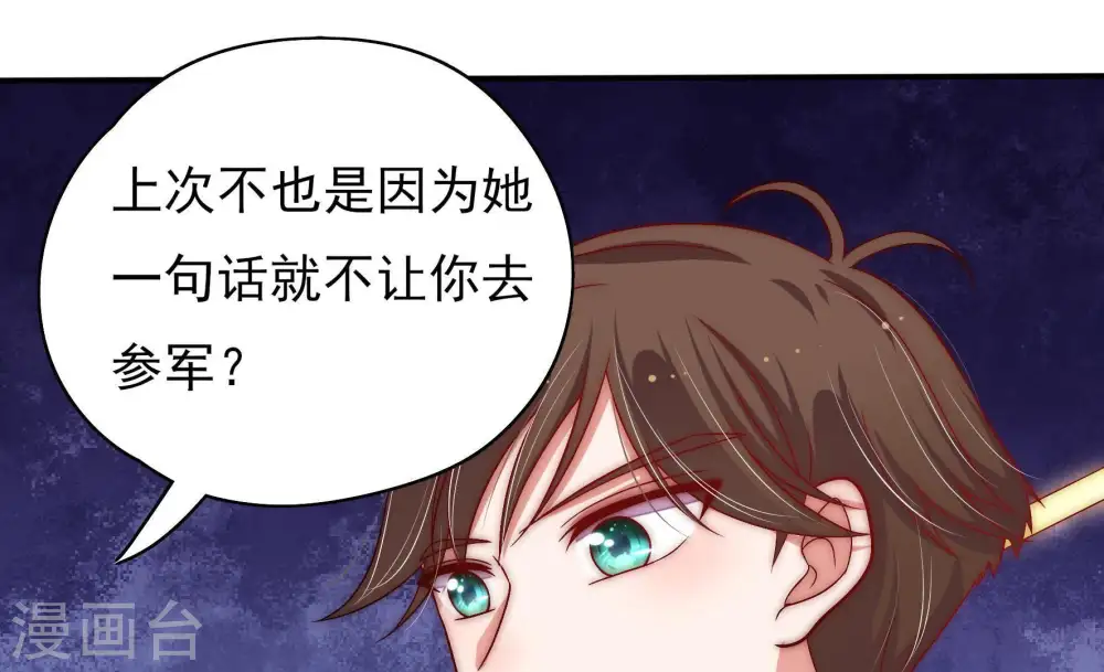 第61话 苦肉计2 第72页