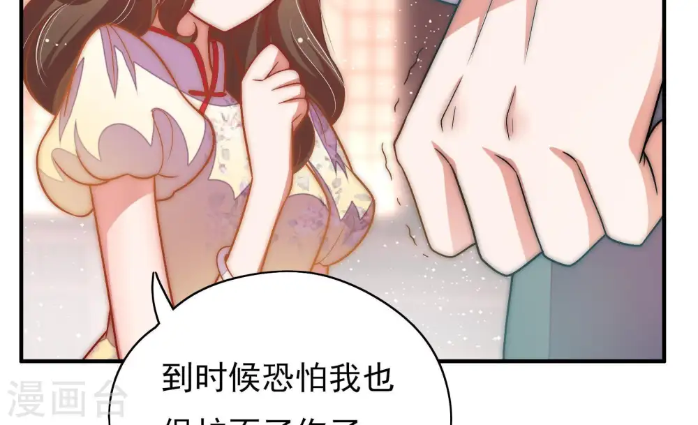 第61话 苦肉计2 第75页