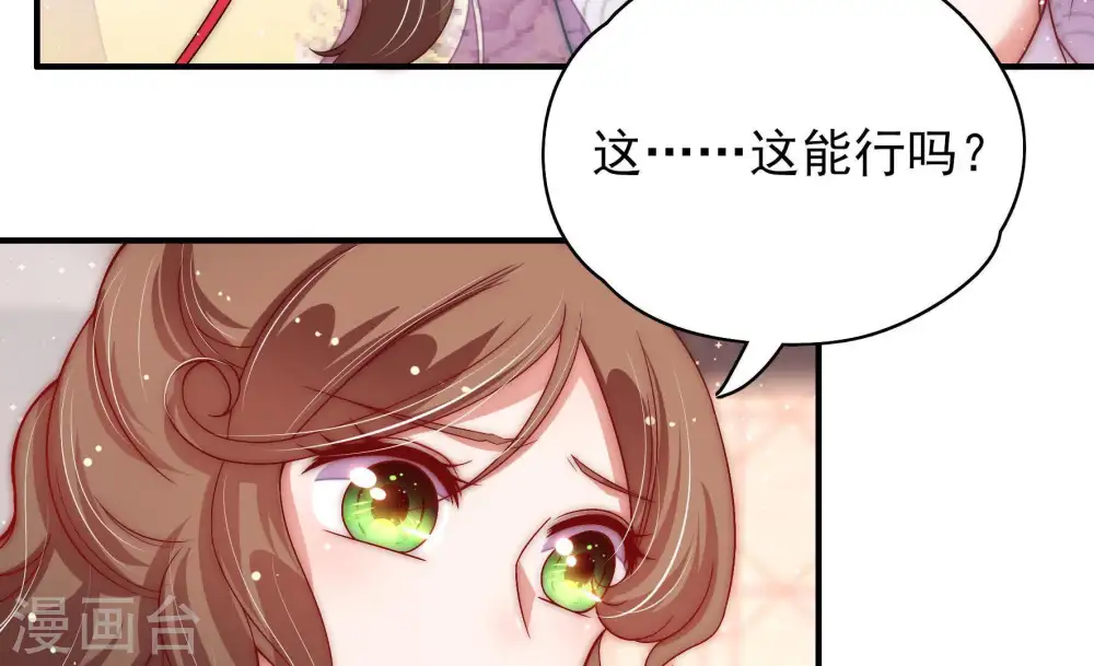 第61话 苦肉计2 第83页