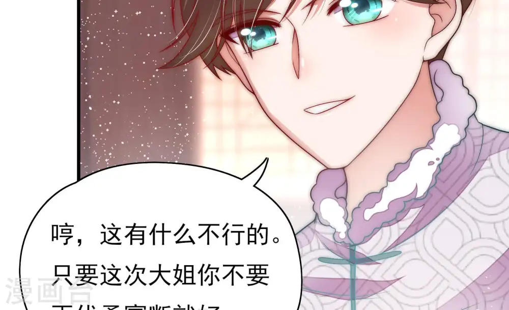 第61话 苦肉计2 第85页