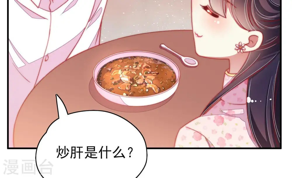 第60话 落井之谜 第29页