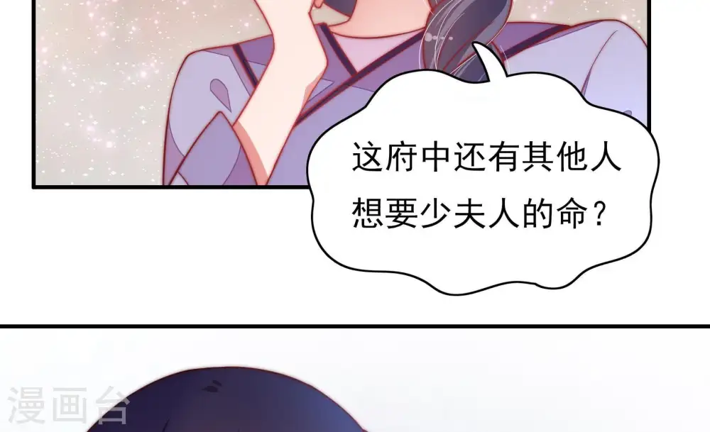 第60话 落井之谜 第67页