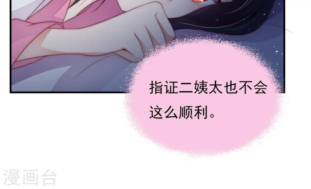 第59话 共枕眠 第22页