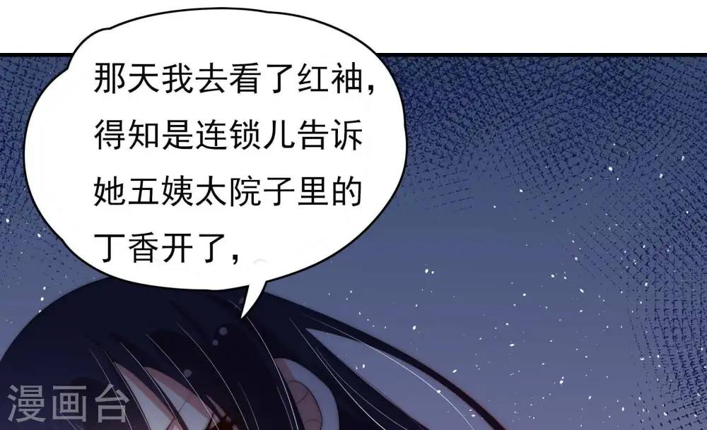 第59话 共枕眠 第26页