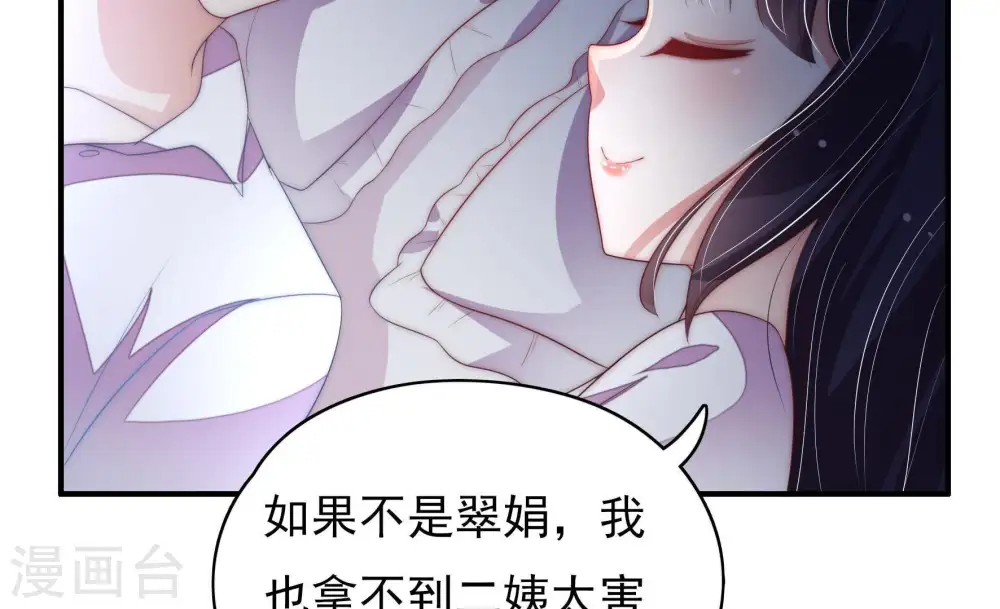 第59话 共枕眠 第29页