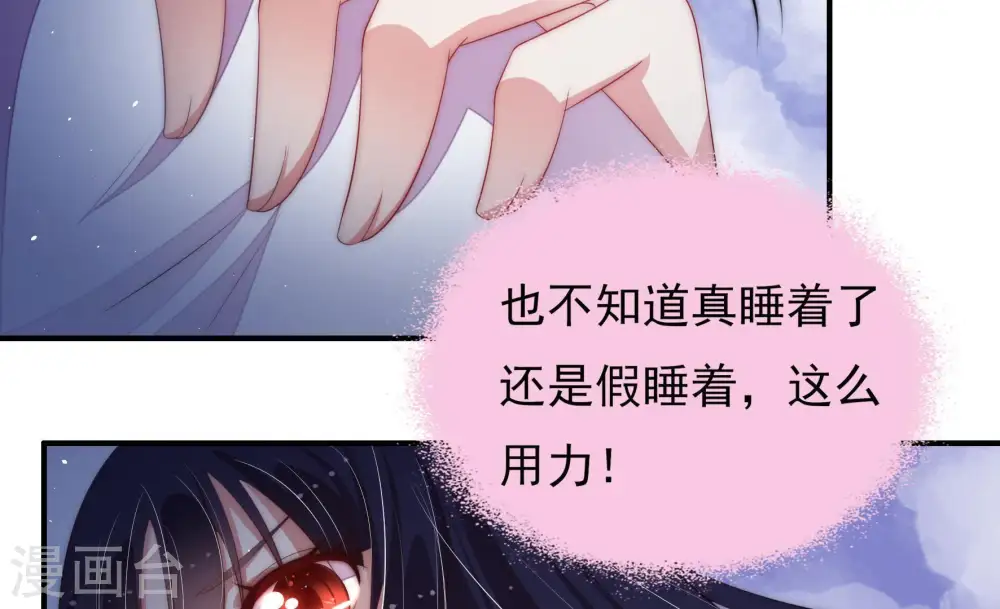 第59话 共枕眠 第48页