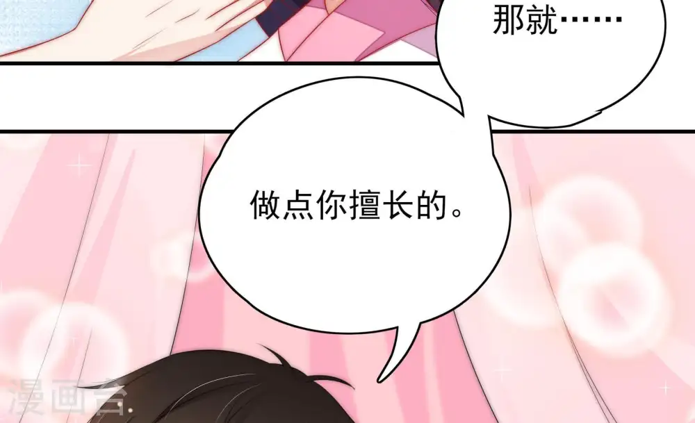 第59话 共枕眠 第78页