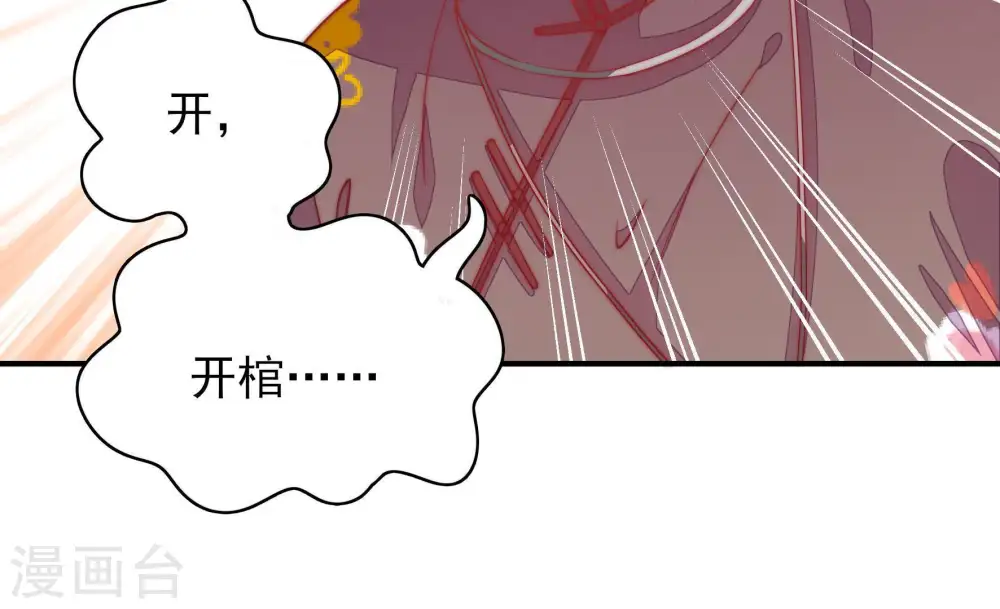 第58话 开棺验尸 第9页
