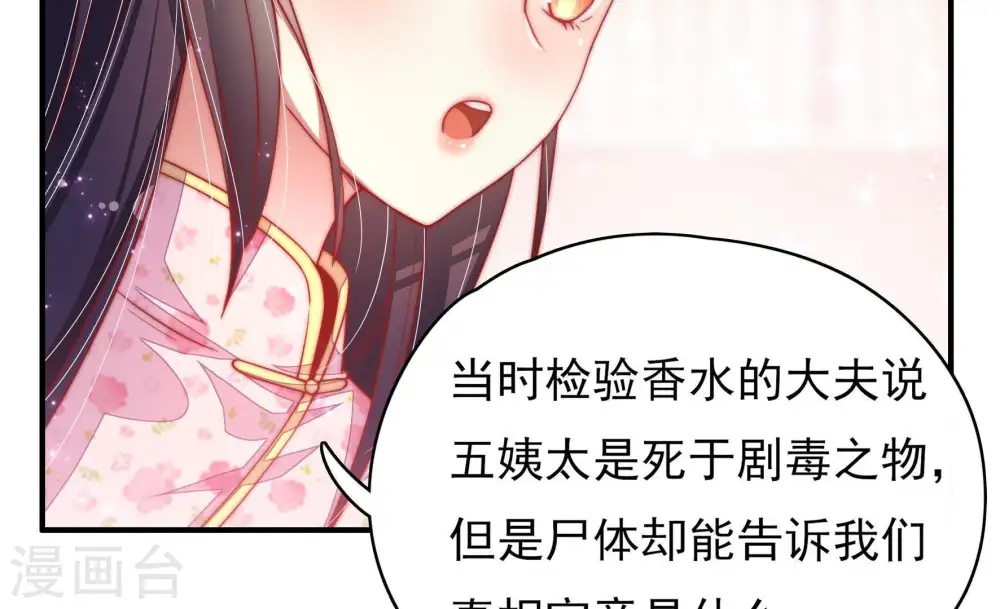 第58话 开棺验尸 第14页