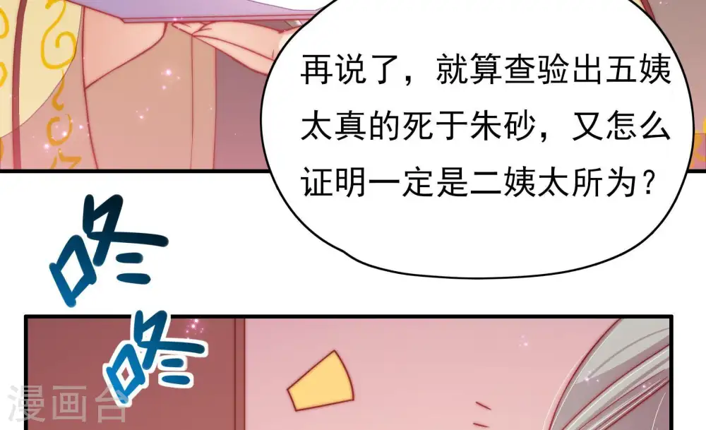 第58话 开棺验尸 第18页