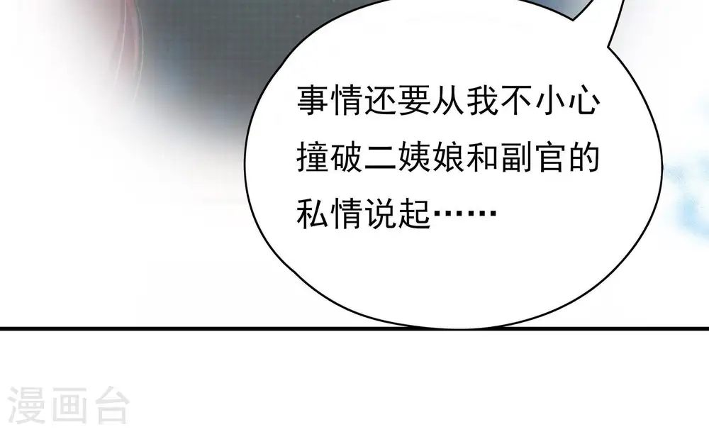 第57话 一石二鸟的计策 第9页
